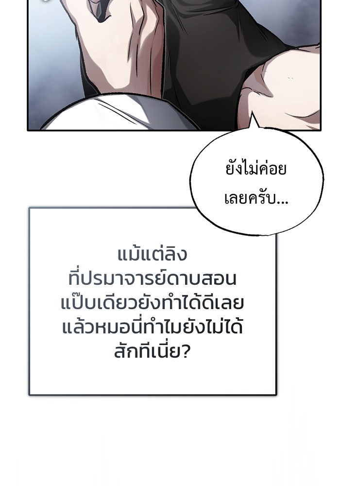 ชีวิตหลังเกษียณของผู้ย้อนเวลา - หน้า 83