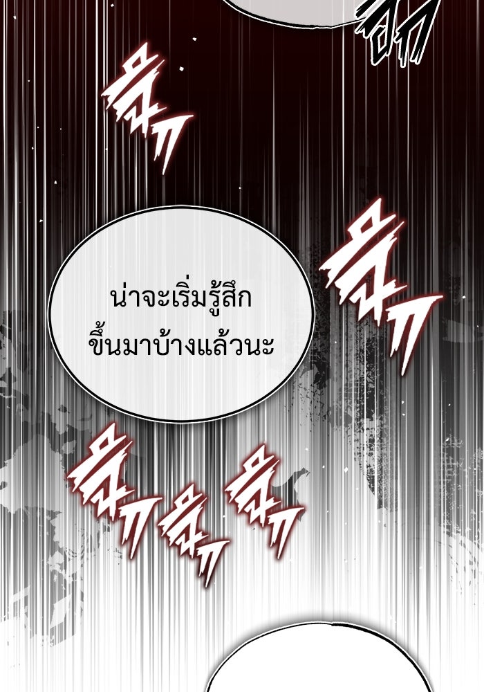 ชีวิตหลังเกษียณของผู้ย้อนเวลา - หน้า 85