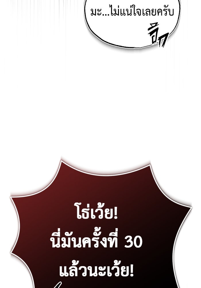 ชีวิตหลังเกษียณของผู้ย้อนเวลา - หน้า 86