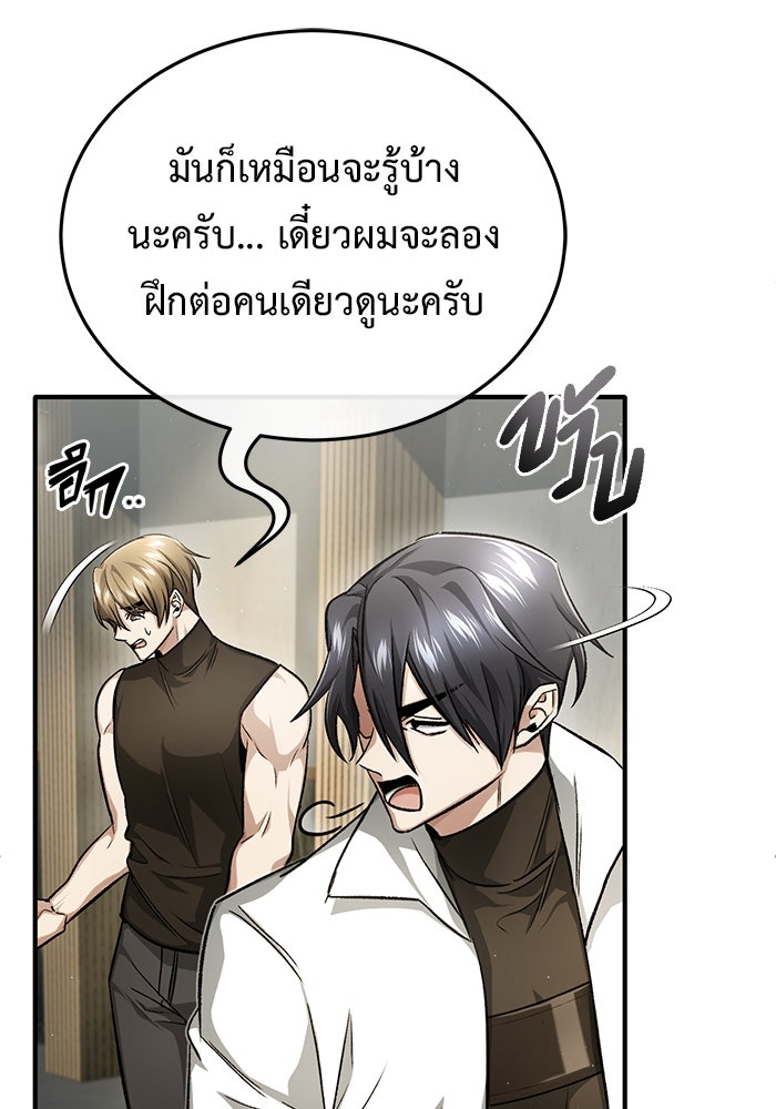 ชีวิตหลังเกษียณของผู้ย้อนเวลา - หน้า 89