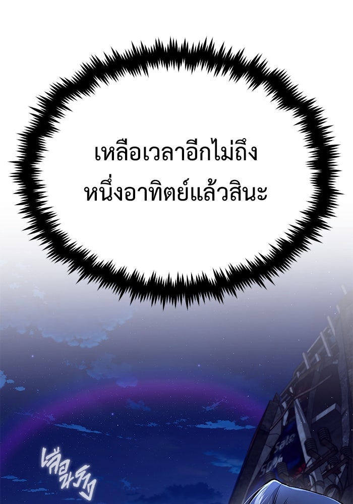 ชีวิตหลังเกษียณของผู้ย้อนเวลา - หน้า 9