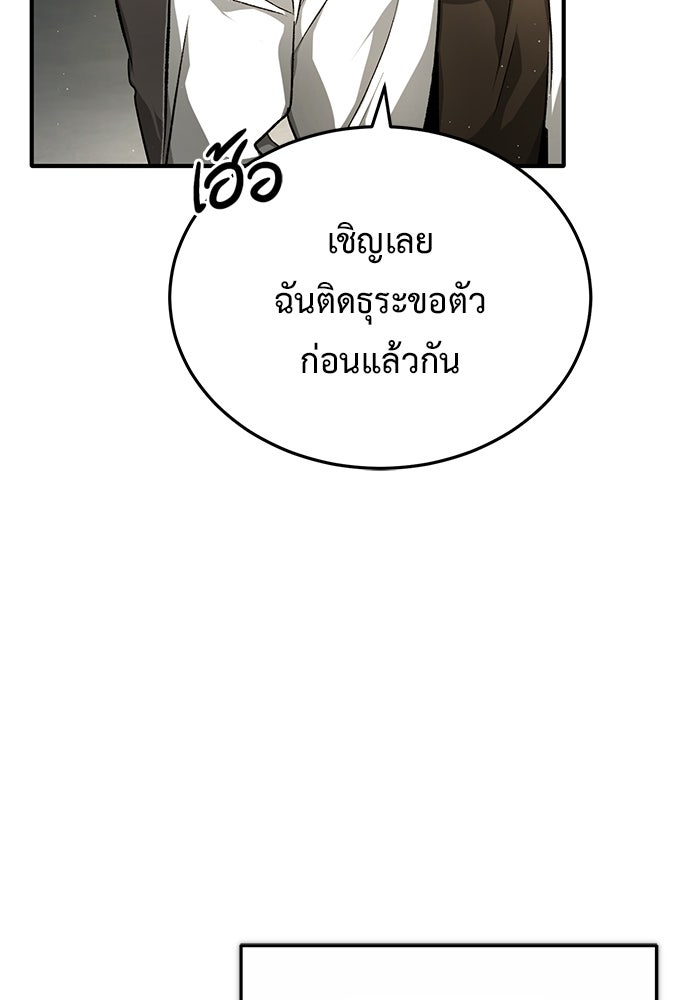ชีวิตหลังเกษียณของผู้ย้อนเวลา - หน้า 90