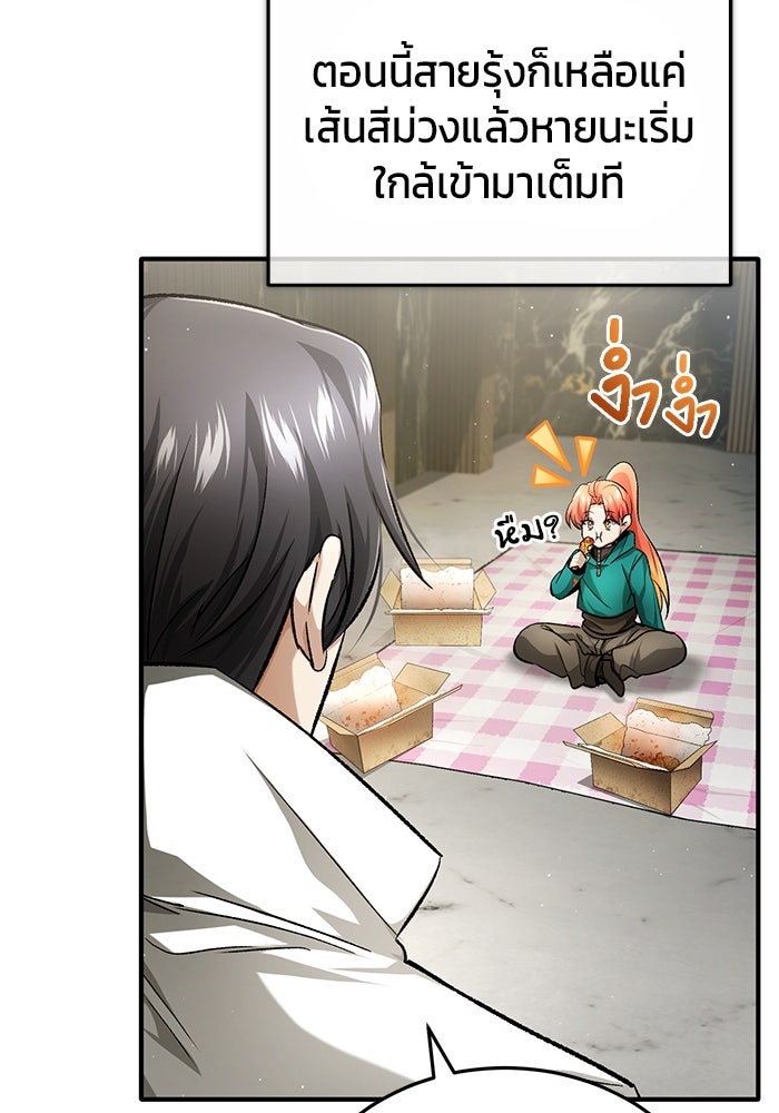 ชีวิตหลังเกษียณของผู้ย้อนเวลา - หน้า 91