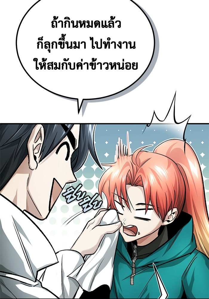 ชีวิตหลังเกษียณของผู้ย้อนเวลา - หน้า 95