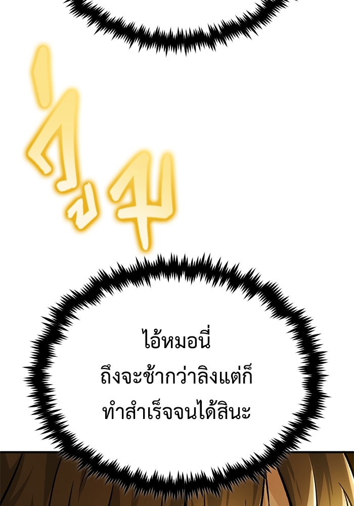 ชีวิตหลังเกษียณของผู้ย้อนเวลา - หน้า 136