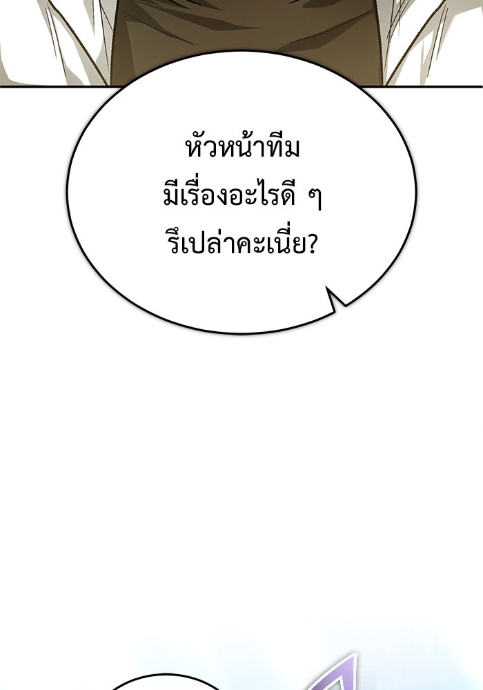 ชีวิตหลังเกษียณของผู้ย้อนเวลา - หน้า 4