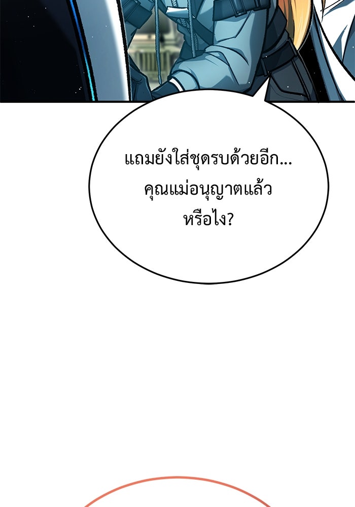 ชีวิตหลังเกษียณของผู้ย้อนเวลา - หน้า 46