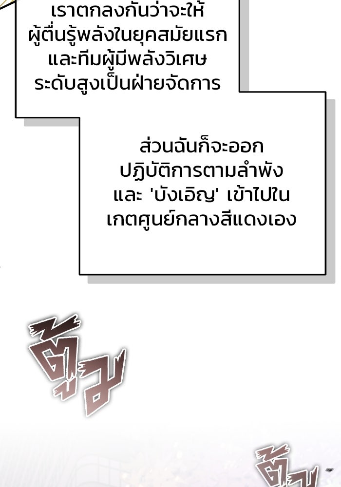 ชีวิตหลังเกษียณของผู้ย้อนเวลา - หน้า 76