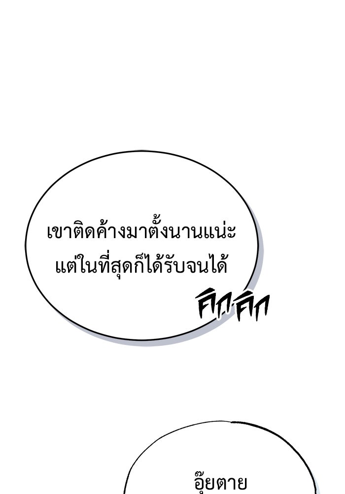 ชีวิตหลังเกษียณของผู้ย้อนเวลา - หน้า 8