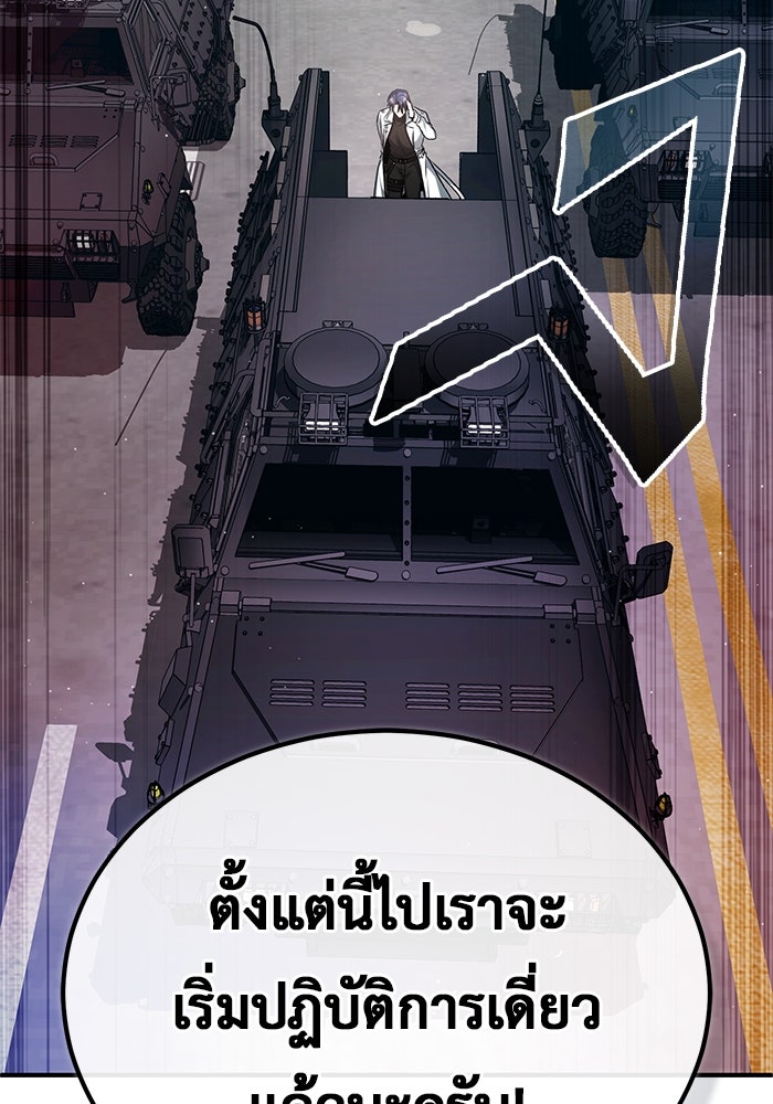 ชีวิตหลังเกษียณของผู้ย้อนเวลา - หน้า 83