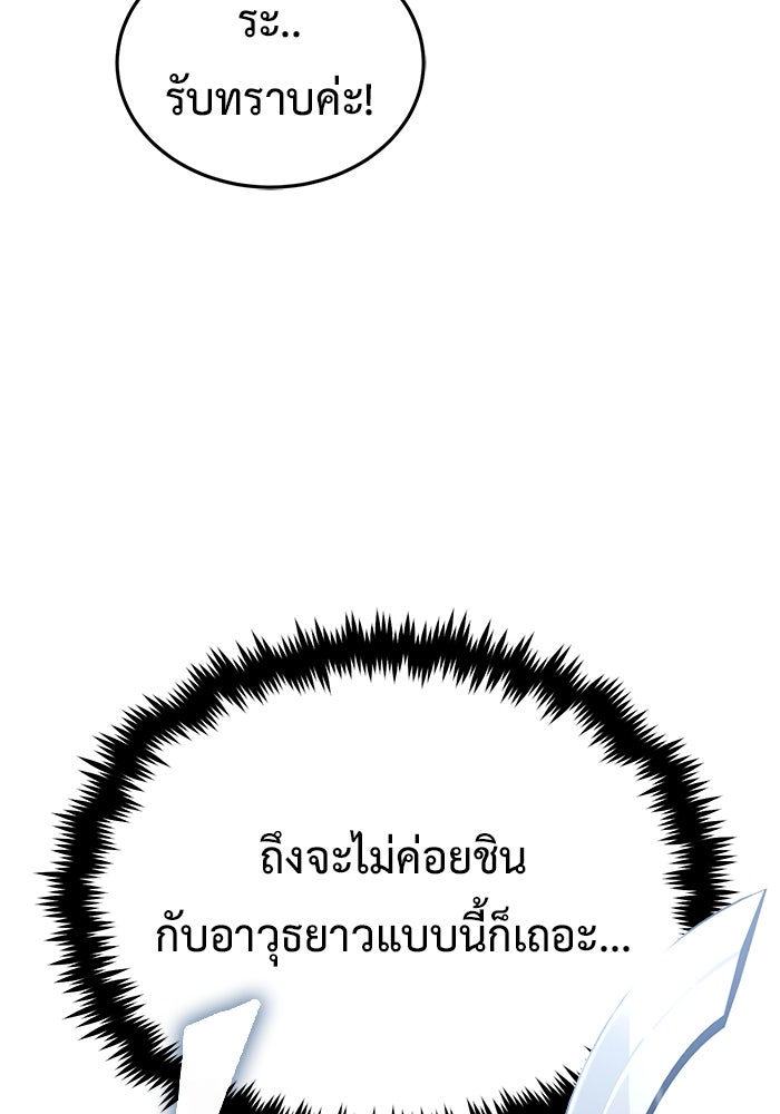 ชีวิตหลังเกษียณของผู้ย้อนเวลา - หน้า 89