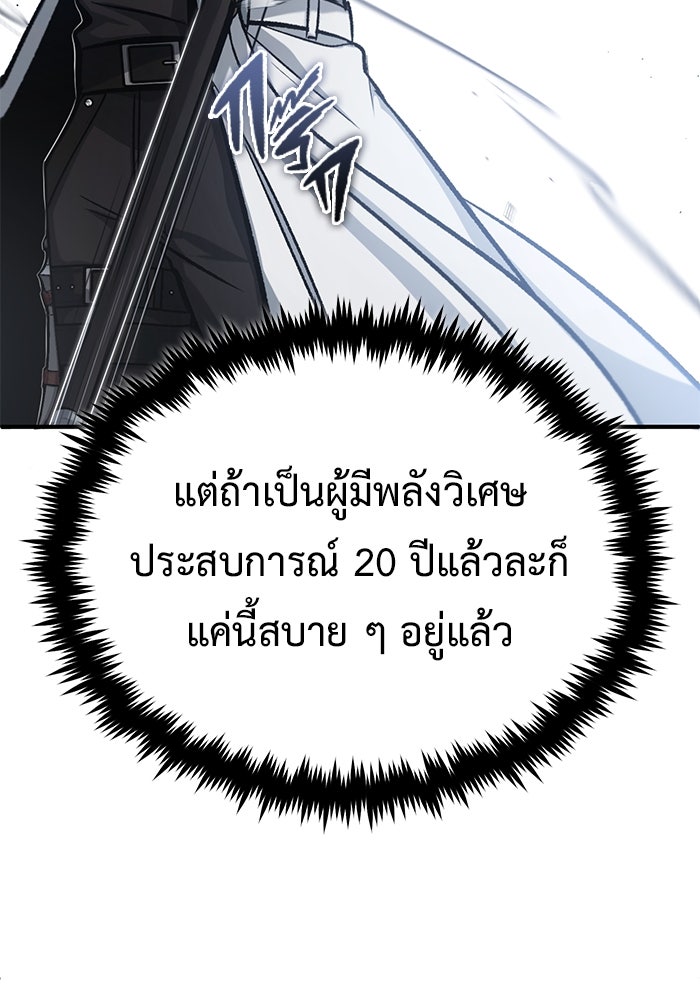 ชีวิตหลังเกษียณของผู้ย้อนเวลา - หน้า 91
