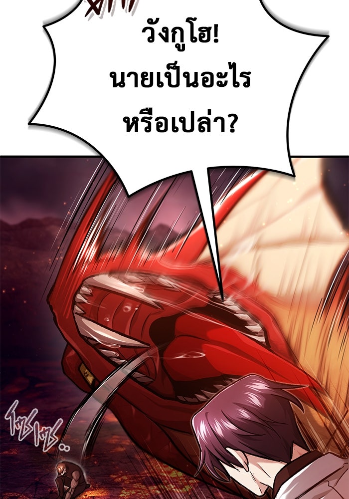 ชีวิตหลังเกษียณของผู้ย้อนเวลา - หน้า 102