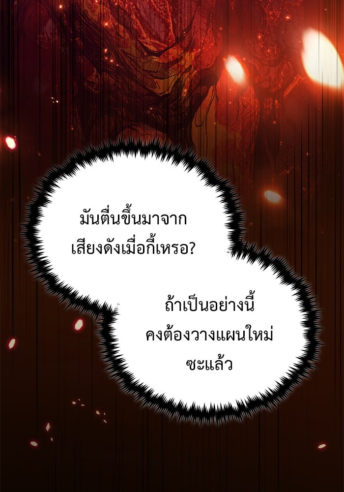 ชีวิตหลังเกษียณของผู้ย้อนเวลา - หน้า 109