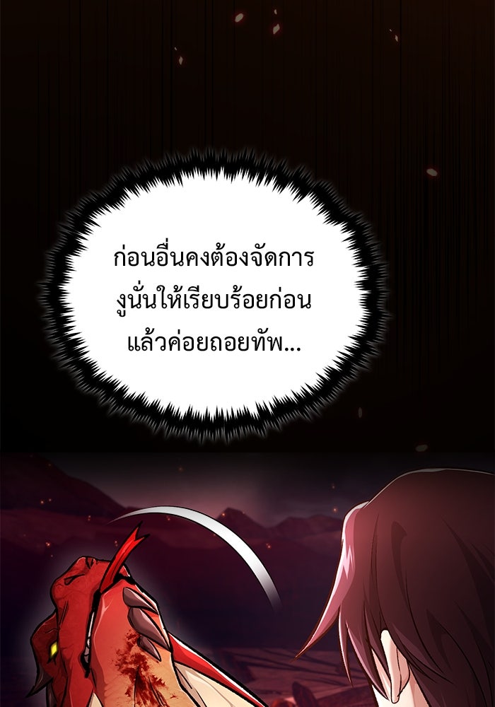 ชีวิตหลังเกษียณของผู้ย้อนเวลา - หน้า 110