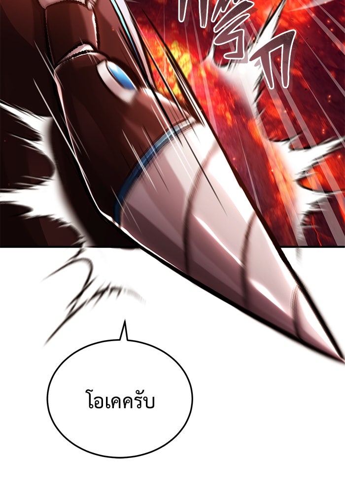 ชีวิตหลังเกษียณของผู้ย้อนเวลา - หน้า 116