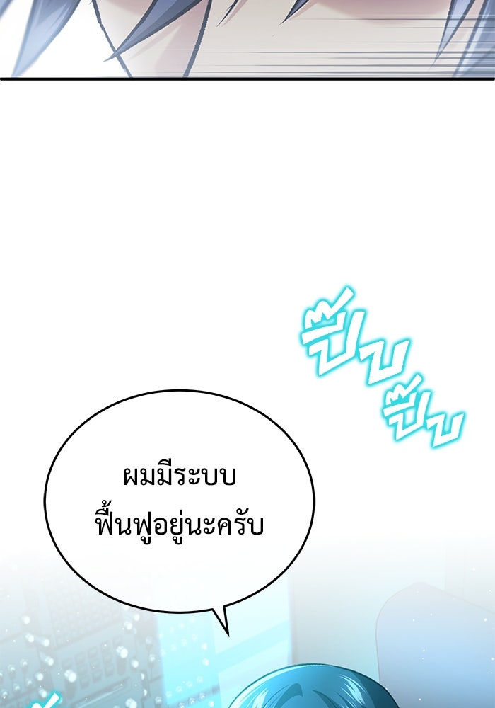 ชีวิตหลังเกษียณของผู้ย้อนเวลา - หน้า 124