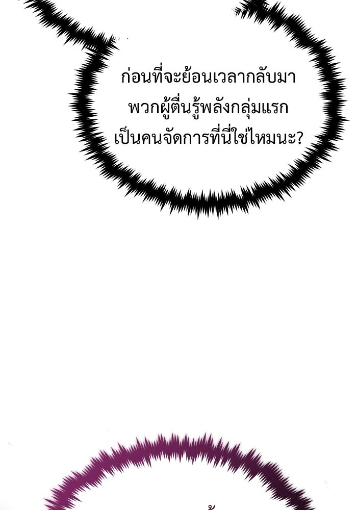 ชีวิตหลังเกษียณของผู้ย้อนเวลา - หน้า 136