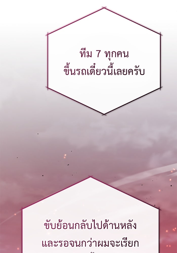 ชีวิตหลังเกษียณของผู้ย้อนเวลา - หน้า 140