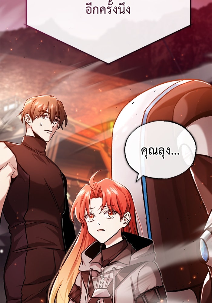 ชีวิตหลังเกษียณของผู้ย้อนเวลา - หน้า 141