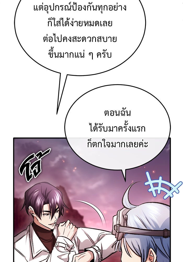 ชีวิตหลังเกษียณของผู้ย้อนเวลา - หน้า 21
