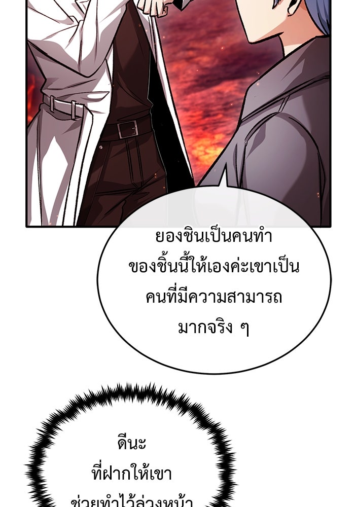 ชีวิตหลังเกษียณของผู้ย้อนเวลา - หน้า 22