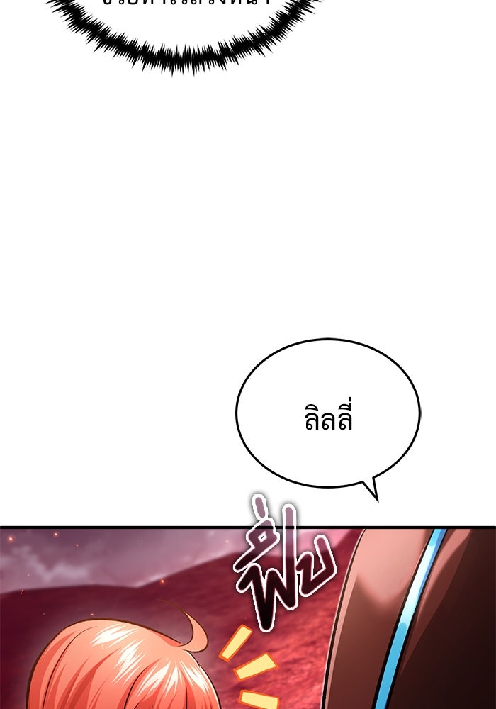 ชีวิตหลังเกษียณของผู้ย้อนเวลา - หน้า 23