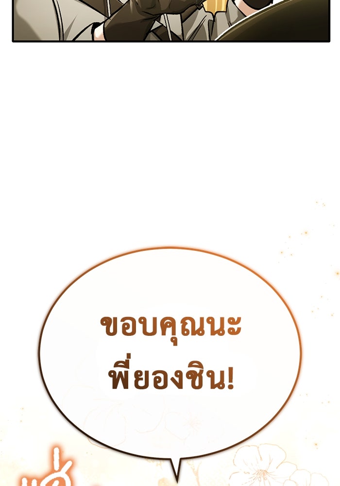 ชีวิตหลังเกษียณของผู้ย้อนเวลา - หน้า 27