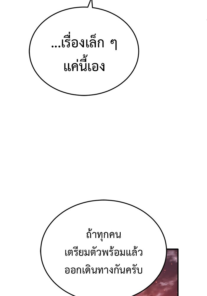 ชีวิตหลังเกษียณของผู้ย้อนเวลา - หน้า 30
