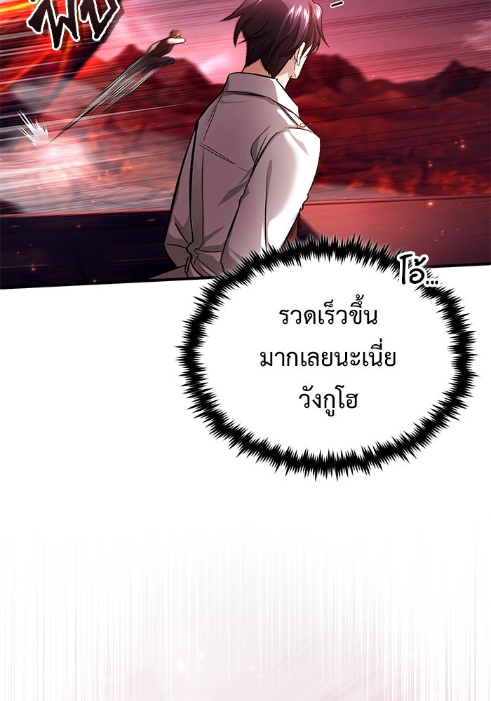 ชีวิตหลังเกษียณของผู้ย้อนเวลา - หน้า 35