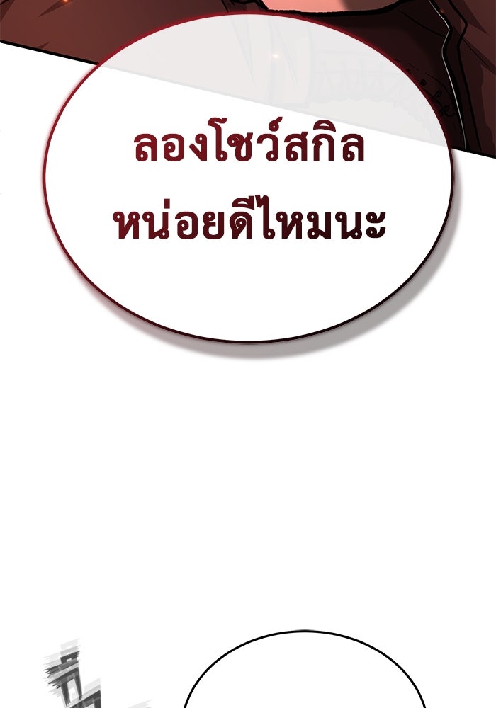 ชีวิตหลังเกษียณของผู้ย้อนเวลา - หน้า 38