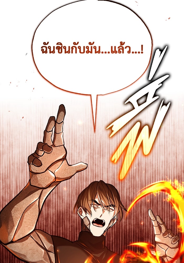 ชีวิตหลังเกษียณของผู้ย้อนเวลา - หน้า 41