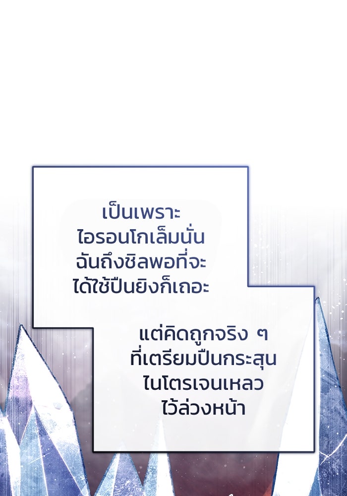ชีวิตหลังเกษียณของผู้ย้อนเวลา - หน้า 46