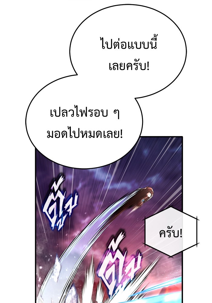 ชีวิตหลังเกษียณของผู้ย้อนเวลา - หน้า 53