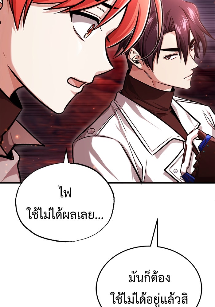 ชีวิตหลังเกษียณของผู้ย้อนเวลา - หน้า 57