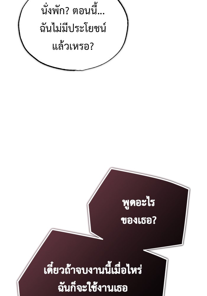 ชีวิตหลังเกษียณของผู้ย้อนเวลา - หน้า 60