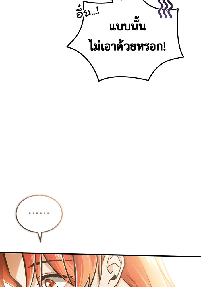 ชีวิตหลังเกษียณของผู้ย้อนเวลา - หน้า 62
