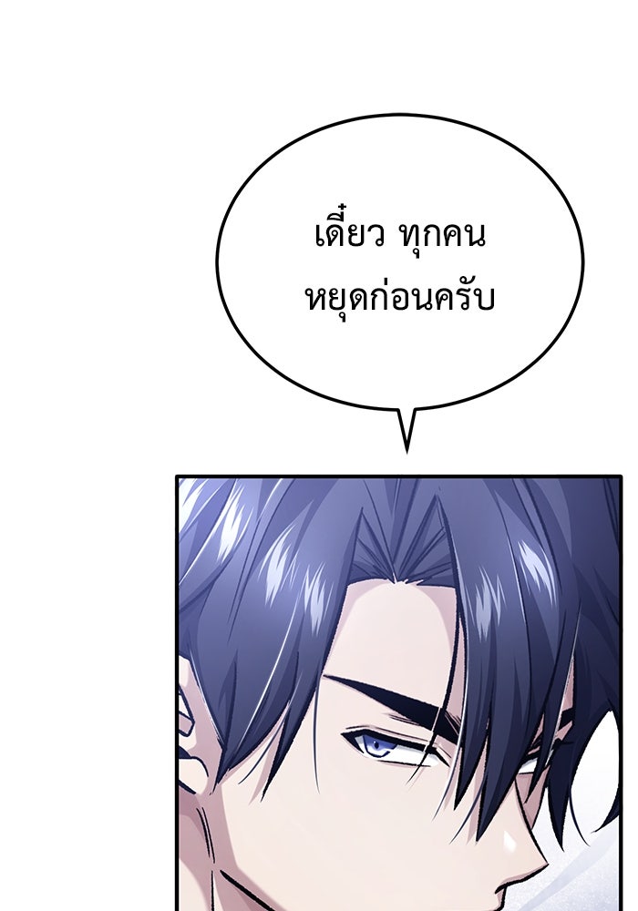 ชีวิตหลังเกษียณของผู้ย้อนเวลา - หน้า 65