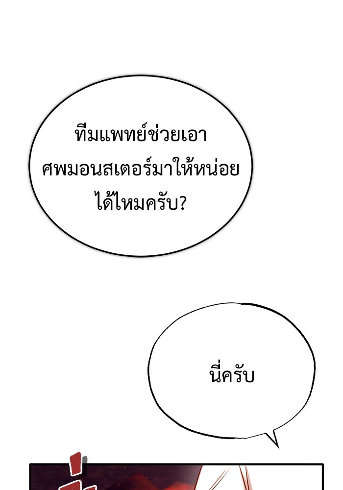 ชีวิตหลังเกษียณของผู้ย้อนเวลา - หน้า 69