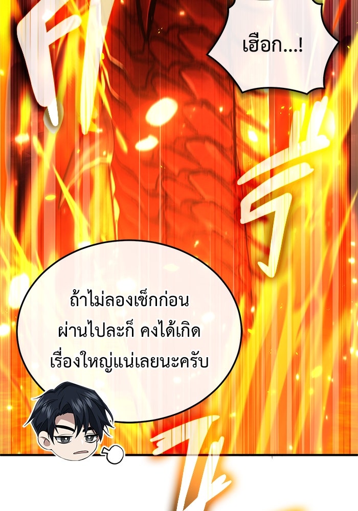 ชีวิตหลังเกษียณของผู้ย้อนเวลา - หน้า 73