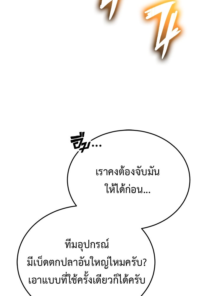 ชีวิตหลังเกษียณของผู้ย้อนเวลา - หน้า 74