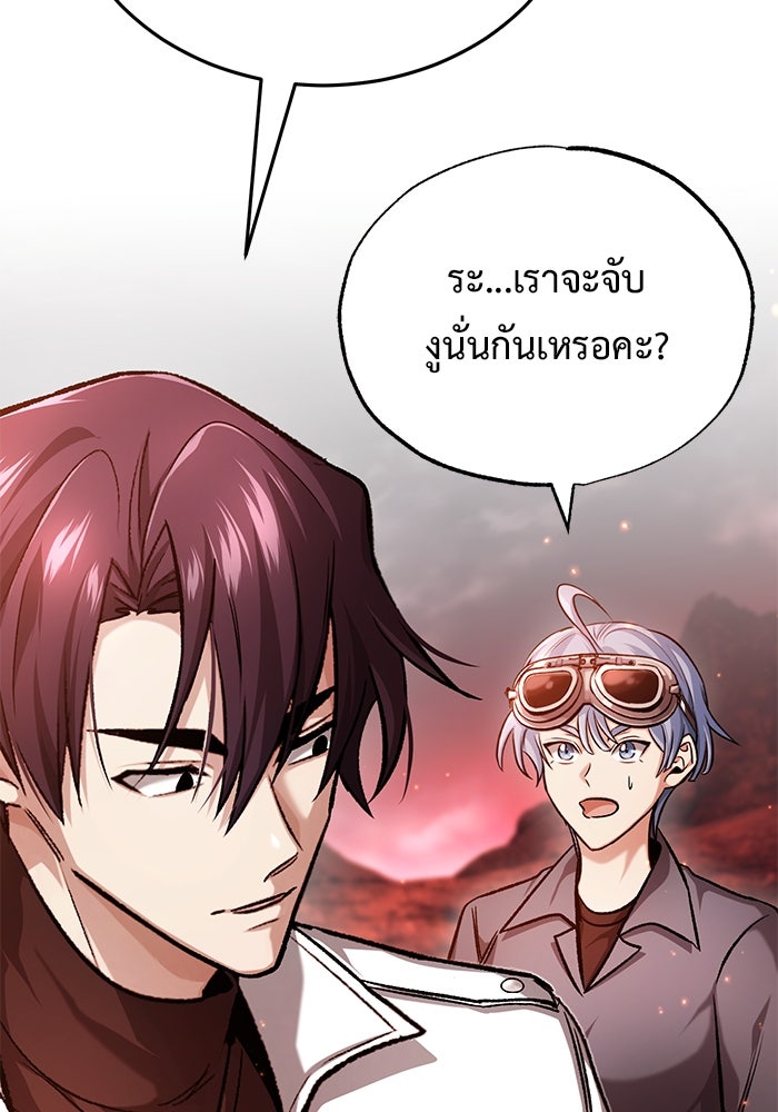 ชีวิตหลังเกษียณของผู้ย้อนเวลา - หน้า 75
