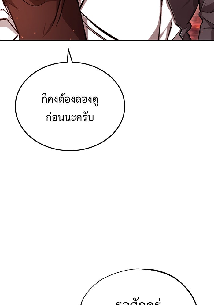 ชีวิตหลังเกษียณของผู้ย้อนเวลา - หน้า 76