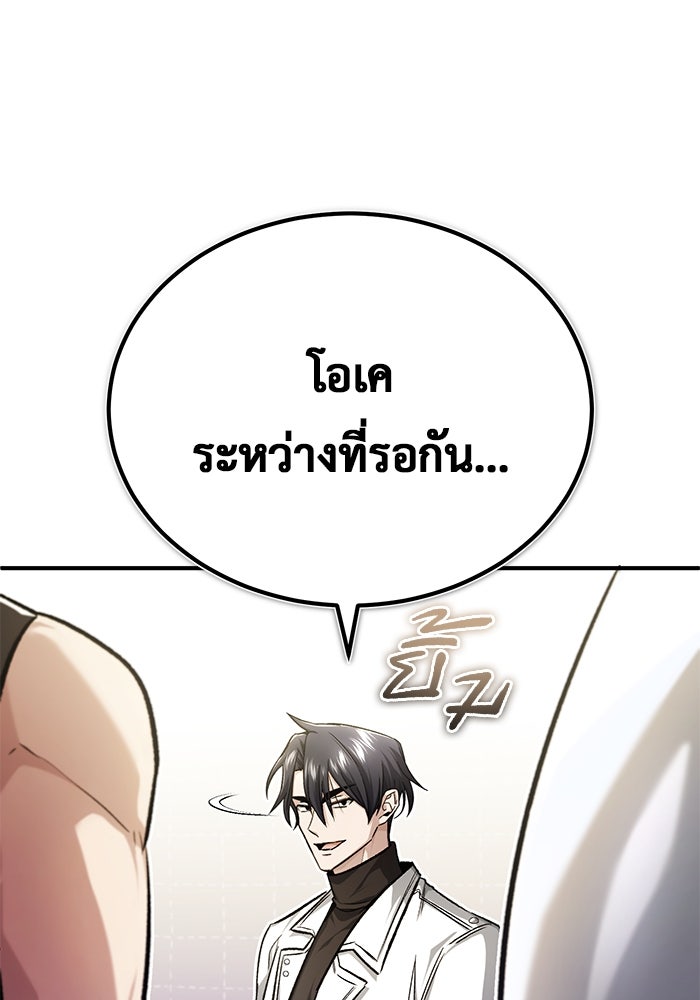 ชีวิตหลังเกษียณของผู้ย้อนเวลา - หน้า 78
