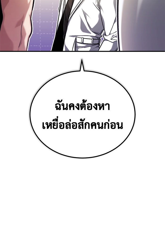 ชีวิตหลังเกษียณของผู้ย้อนเวลา - หน้า 79