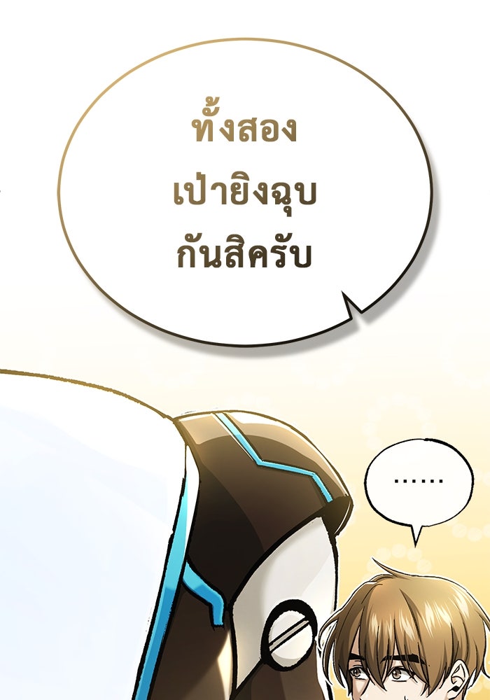 ชีวิตหลังเกษียณของผู้ย้อนเวลา - หน้า 80