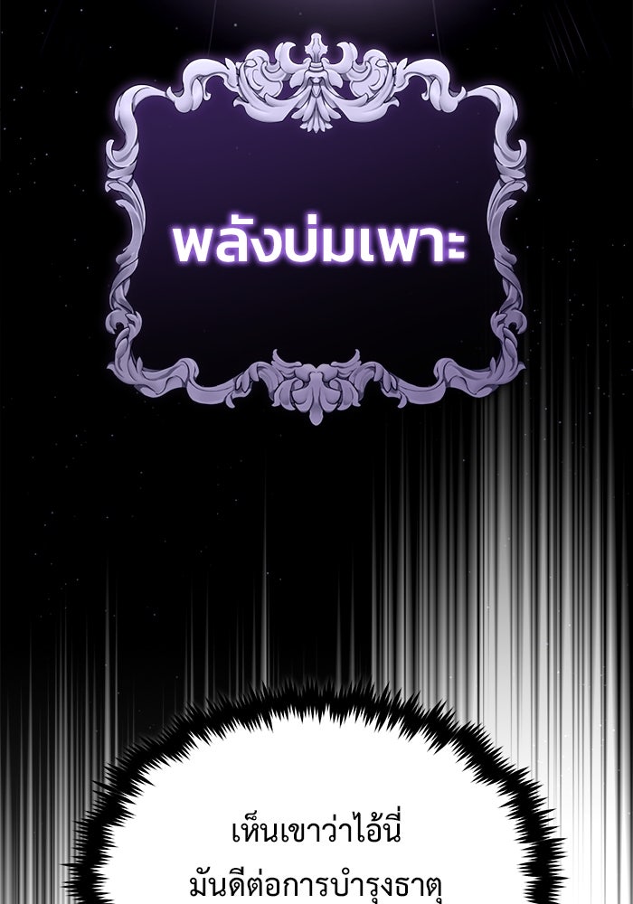 ชีวิตหลังเกษียณของผู้ย้อนเวลา - หน้า 9