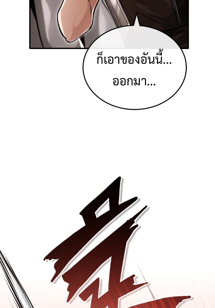 ชีวิตหลังเกษียณของผู้ย้อนเวลา - หน้า 93