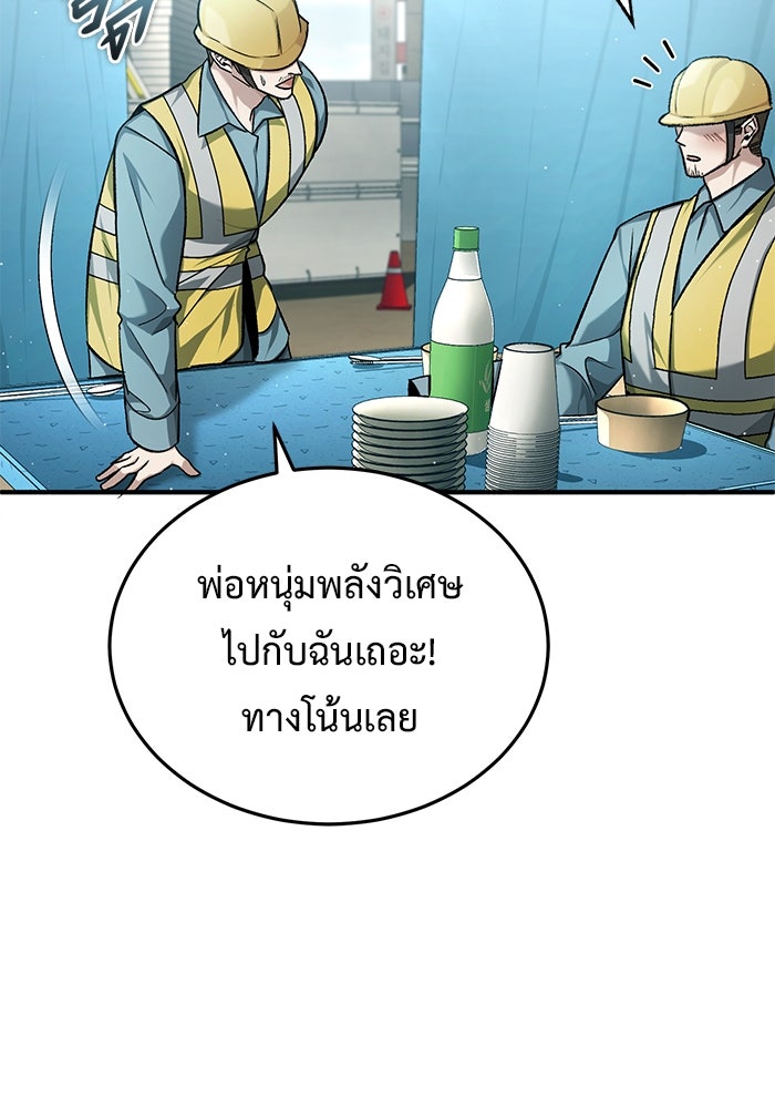 ชีวิตหลังเกษียณของผู้ย้อนเวลา - หน้า 136