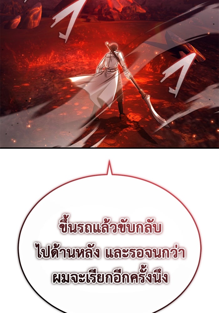 ชีวิตหลังเกษียณของผู้ย้อนเวลา - หน้า 8